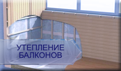 uteplenie balkonov